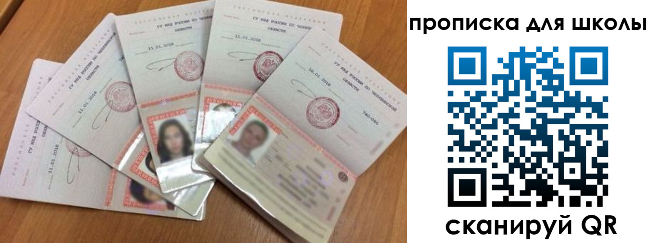 прописка для работы в Пересвете