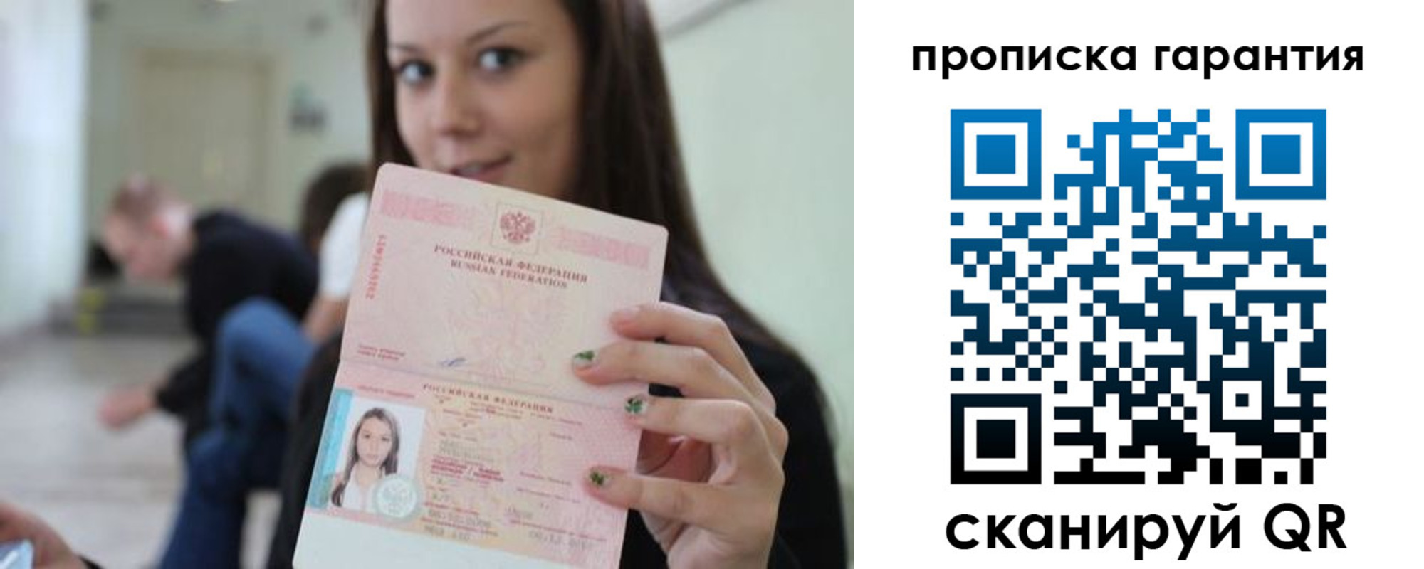 прописка регистрация в Пересвете