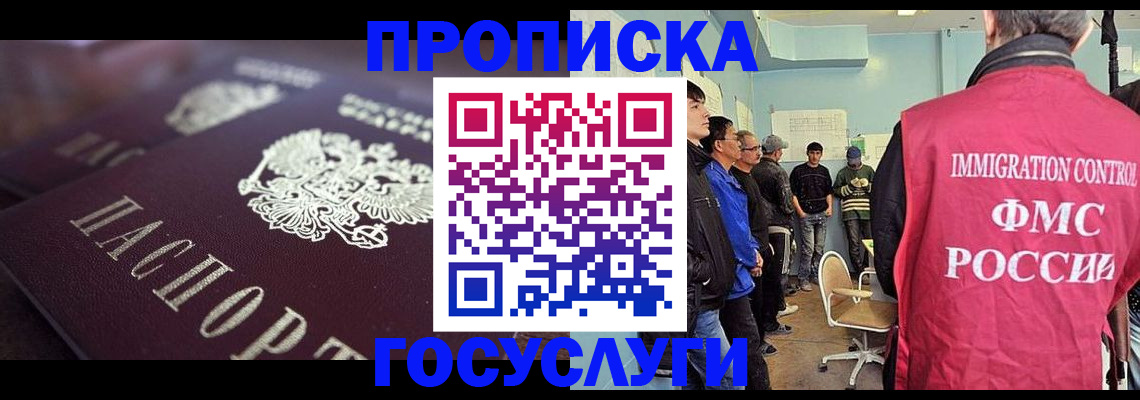 прописка законно в Пересвете