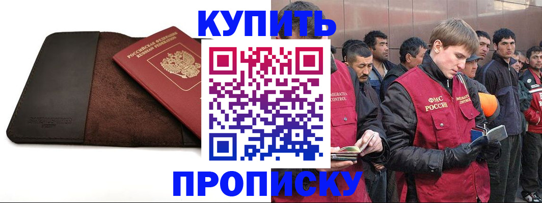 временная прописка в Пересвете