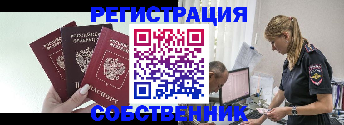 временная регистрация для школы в Пересвете