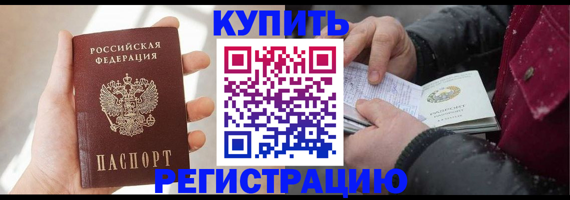 прописка законно в Пересвете