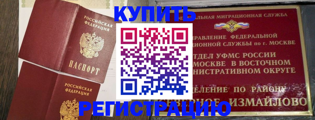 временная регистрация в Пересвете